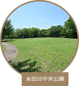 永田中央公園